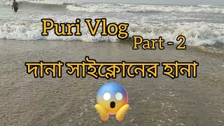 Puri Tour Part  2  Dana Cyclone  Bengali Vlog Hotel Sona International Puri 2024 vlog puri [upl. by Burbank641]