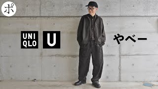 【ユニクロU 初日】こんなん買うだろ【Uniqlo U】 [upl. by Vivian712]