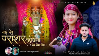 Mahare Deva Prashar Rishiya 2  Neha Thakur  Giri Thakur  Geetansh Thakur  Dj Geetansh [upl. by Eniliuqcaj]