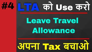 Episode4 What is LTA Leave Travel Allowance and How to use this component under Tax Deduction [upl. by Julian442]