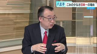 ごみ排出量の少なさ 東京・八王子市が3年連続日本一！ [upl. by Otirecul]