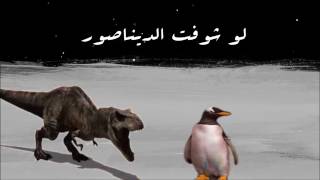 Cairokee Dinosaur  Lyric Video  كلمات  كايروكي الديناصور [upl. by Carri]