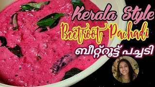 beetroot pachadi  beetroot pachadi kerala style  beetroot pachadi in malayalam  beetroot raita [upl. by Kial]