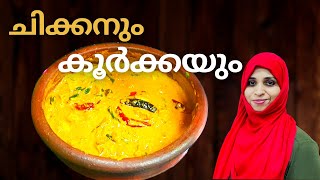 ചിക്കനും കൂർക്കയും  koorka chicken  How to make chicken with koorka [upl. by Kaylyn]