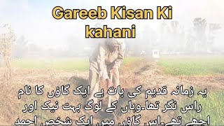 GREEB KISAN KI KAHANI IN URDU  GREEB KISAN KI Kahani in Urdu  Urdu story  emotional story [upl. by Eedia]