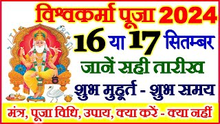 विश्वकर्मा पूजा 2024 कब है  Vishwakarma Puja 2024 Date Time Shubh Muhurat  Vishwakarma Day 2024 [upl. by Ecnal]