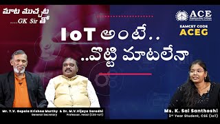 Fusion of Real world with Digital World  IoT  భౌతిక ప్రపంచాన్ని డిజిటల్ ప్రపంచంలో కలిపేదే  IoT [upl. by Kirenoj]