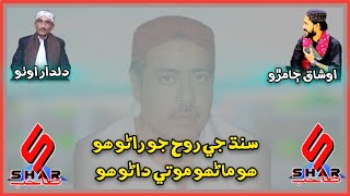 Jeay Bashir Khan  Sindhi Song 2024  Dildar Otho [upl. by Kcinomod]