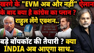 Congress Plan amp EVM  ईवीएम का सवालक्या है कांग्रेस प्लान  एक्शन की तैयारी [upl. by Yetah819]