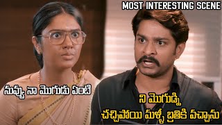 చచ్చిపోయి మళ్ళీ బ్రతికి వచ్చాను  MOST INTERESTING SCENE  TELUGU MOVIES 2023  MARUTI FLIX [upl. by Aiden]