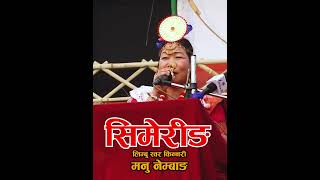 Limbu Mundumi Traditional Song Simering  Manu Nembang [upl. by Sarine]