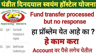 स्वयंम महाऑनलाईन योजनेचे पैसे आले नाही  Fund Transfer Processed Bt No Response  Swayam Mahaonline [upl. by Tobiah622]