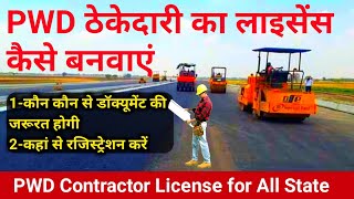 How to get PWD contractor license  PWD contractor license Kaise bane  PWD contractor licence [upl. by Ddart570]