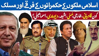 Top Facts about sects of Muslim Leaders  Whom Arab World Head of States amp Pak Army Generals follow [upl. by Ysied]