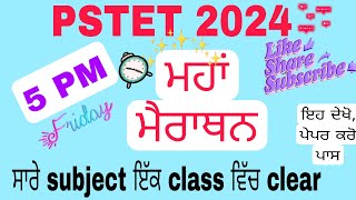 PSTET 2024 Marathon Class 👍All Syllabus clear in one class▶️👍Important topic of all subject▶️Nonstop [upl. by Hayyikaz989]