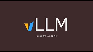 vLLM  5 다중 사용자 환경 및 스트림 응답 [upl. by Aslin938]