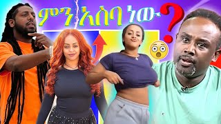 🔴ብዙዎችን ያስቆጣው የቬሮኒካ አዳነ ድርጊት Rophnan ከስራ የተባረረበት አስገራሚ ምክንያት እና የሰሞኑ አነጋጋሪዋ ቲክቶከር 🤯 tedatube [upl. by Aicnatsnoc]