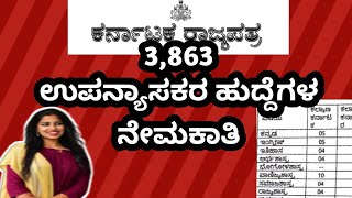 PU RECRUITMENT  PU RECRUITMENT 2024  PU Lecturers ನೇಮಕಾತಿ  3863 ಉಪನ್ಯಾಸಕರ ಹುದ್ದೆಗಳ ನೇಮಕಾತಿ [upl. by Eecal736]