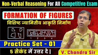 Non verbal reasoning Formation of figures reasoning for upp exam 2024 nonverbalreasoning [upl. by Nevaeh]