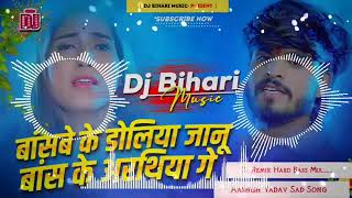 DJ remix dilwala music💔 bashbe ke doliya janu bash ke aarathiya ge Sona Ashish yadav ke maghi song [upl. by Irv422]