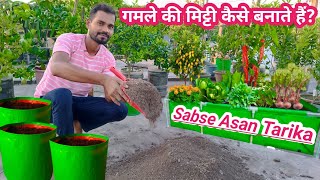 Gamle Ki mitti kaise taiyar karen How to make potting soil at home [upl. by Ardnoek]