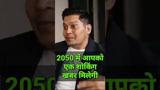 2050 में आपको एक शौकीन न्यूज़ मिलेगी Lucky Bisht  shorts trending video luckybisht motivation [upl. by Vidovic]