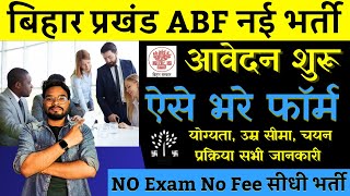 Bihar Prakhand ABF Vacancy 2024 Form Kaise Bhare  बिहार प्रखंड लेवल नई भर्ती आवेदन शुरू जल्दी करें [upl. by Muraida585]