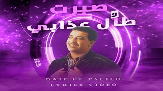 Cheb Hasni Daif Ft Palilo  Sbart w tal 3dabi  Video Lyrics [upl. by Davidde752]