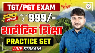 TGT PGT PHYSICAL EDUCATION MIX PRACTICE SET  BY ANSHUMAN SIR  physicaleducation2024 [upl. by Noval]