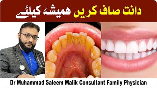 1 Home Remedy to Remove Dental Plaque amp Tarter to Prevent Cavities by Dr Muhammad Saleem Malik [upl. by Okorih]