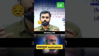 short 😔पावरफुल motivation study life SSC GD NTPC viral videos training general education yo search [upl. by Leakim]