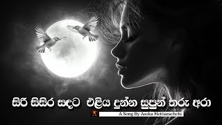 SIRI SISIRAසිරි සිසිර  New Sinhala Song MP4 [upl. by Ahtivak574]