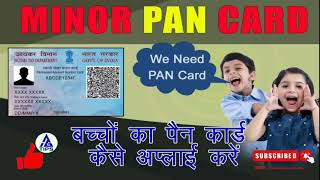 How to Apply Minor PAN card by online Minor ke liye online pan card Kaise apply Karenge [upl. by Elesig]