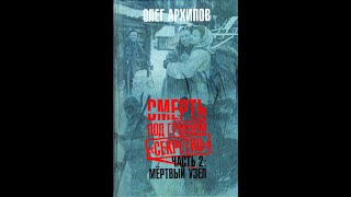 Перевал Дятлова 1959  Бабушка приехала  Олег Николаевич Архипов Демон Перевала [upl. by Gemmell]