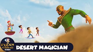 Desert Magician  रुद्र  Rudra  Action Cartoon Episode 38  Rudra TV Show 2024 Hindi [upl. by Cortie]