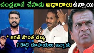 AP politics Sakshi eswar comments on Chandra baabu trolls  Jagan latest trolls  Roja Trolls [upl. by Aicemak]