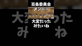 百条委メンバーの話を聞くと、改めて斎藤さんの苦労が計り知れない、、斎藤元彦 百条委員会 斎藤知事 兵庫県知事選挙 兵庫県知事 兵庫県知事選 [upl. by Zahc205]