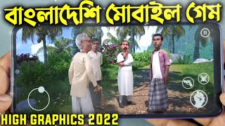 বাংলাদেশের সেরা গেম 🏷️ Top 5 Bangladeshi Game  Bangladeshi Game Part 3 [upl. by Avot]