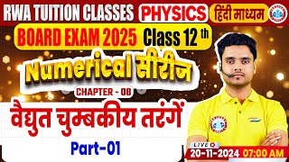 Class 12 Physics Chapter 8 Electromagnetic Waves Numericals  12th Physics Numerical Series By RWA [upl. by Ijat691]