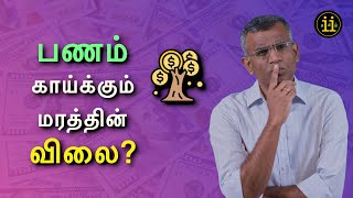 How to evaluate a stock Discount Cash Flow Model தமிழ் [upl. by Neit]