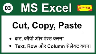 Cut Copy Paste in Excel  How to Select Text Row amp Column in MS ExcelMicrosoft Excel Home Tab3 [upl. by Auohp]