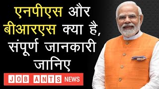 सरकारी कर्मचारियों के लिए NPSOPS रिटायरमेंट उम्र VRS से जुड़े 4 नए नियम लागु PM Modi News [upl. by Nisen]