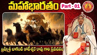 Mahabharatam Adiparvam by Chaganti Koteshwara Rao Part 1 Mahabharatam  Shastram Sampradayam [upl. by Donal159]