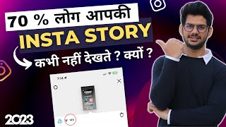 Why Your Followers NEVER See Your Instagram Stories  Story Views itne Kam Kyu Ate Hain [upl. by Leler]