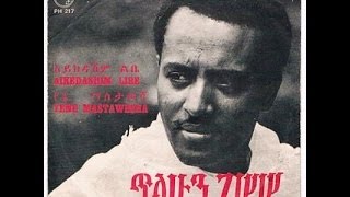 Tilahun Gessesse  part one ጥላሁን ገሠሠ IETV [upl. by Pegasus542]