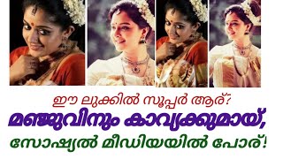 Manju Warrier Dance  പേട്ടൻ വിളിച്ചപ്പോൾ ചേച്ചിയെ മറന്നു എന്ന് കാവ്യയെ കുറിച്ച്   manjuwarrier [upl. by Torrance591]