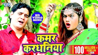 Ram Swaroop Faizabadi का यह गाना मार्किट में धूम मचा दिया  Kamar Kardhaniya  Bhojpuri Hit Song [upl. by Carrick]