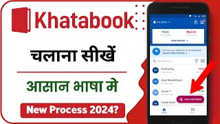 khatabook app kaise use kare 2024  how to use khatabook app  खाता बुक कैसे चलाएं [upl. by Pollak]