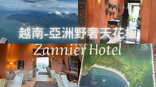 越南｜亞洲野奢天花板 Zannier Hotel，秘境海灘，人生酒店開箱｜胡志明自由行 台灣桃園機場膠囊旅館 [upl. by Ark]