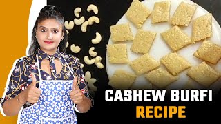 बिना मेहनत के सिर्फ तीन चीज़ो से बनाये हलवाई जैसी काजू बर्फी  Cashew Burfi Recipe [upl. by Hogle873]